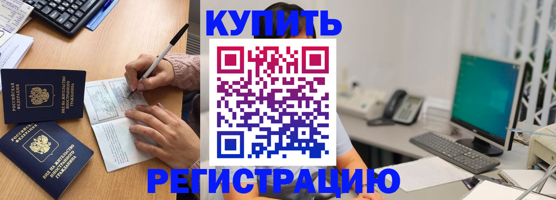 прописка ребенка в Кировске