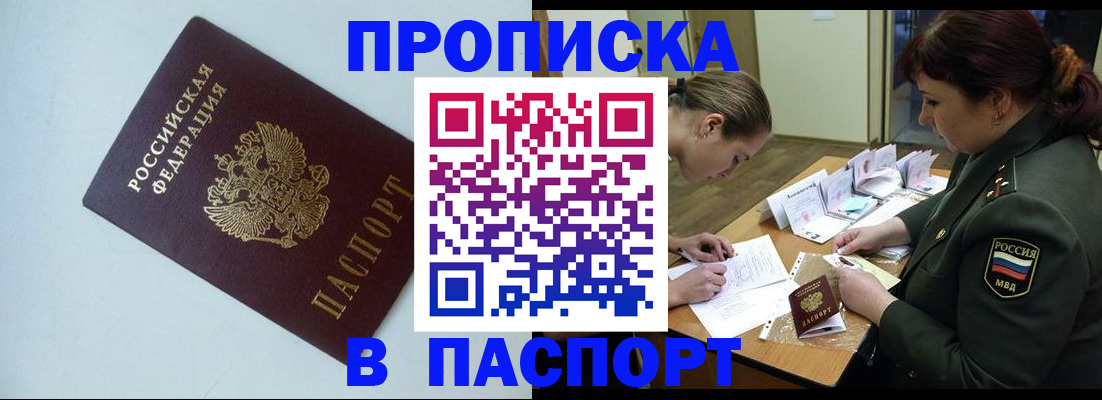 прописка 2025 в Кировске