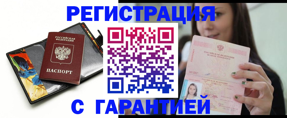 временная регистрация купить в Кировске
