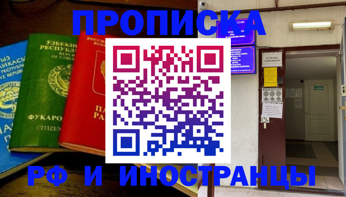 временная регистрация купить в Кировске