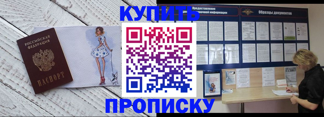 прописка от собственника в Кировске