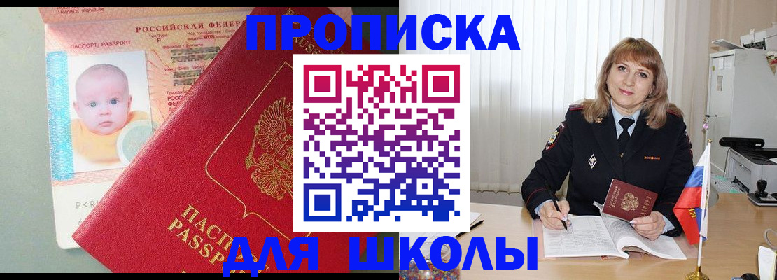 прописка в Кировске