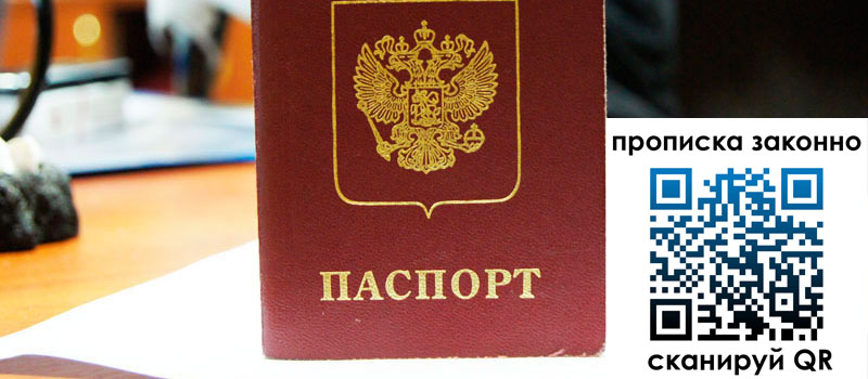 регистрация в Кировске прописка в Кировске